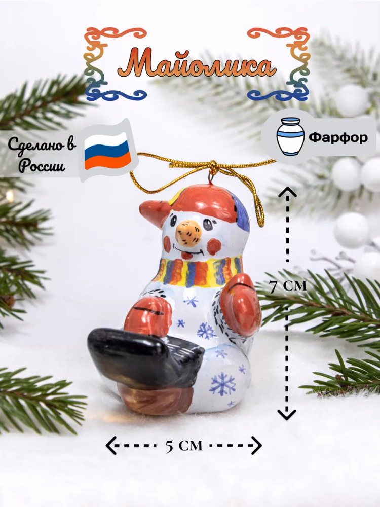 Украшение на елку майолика Снеговик
