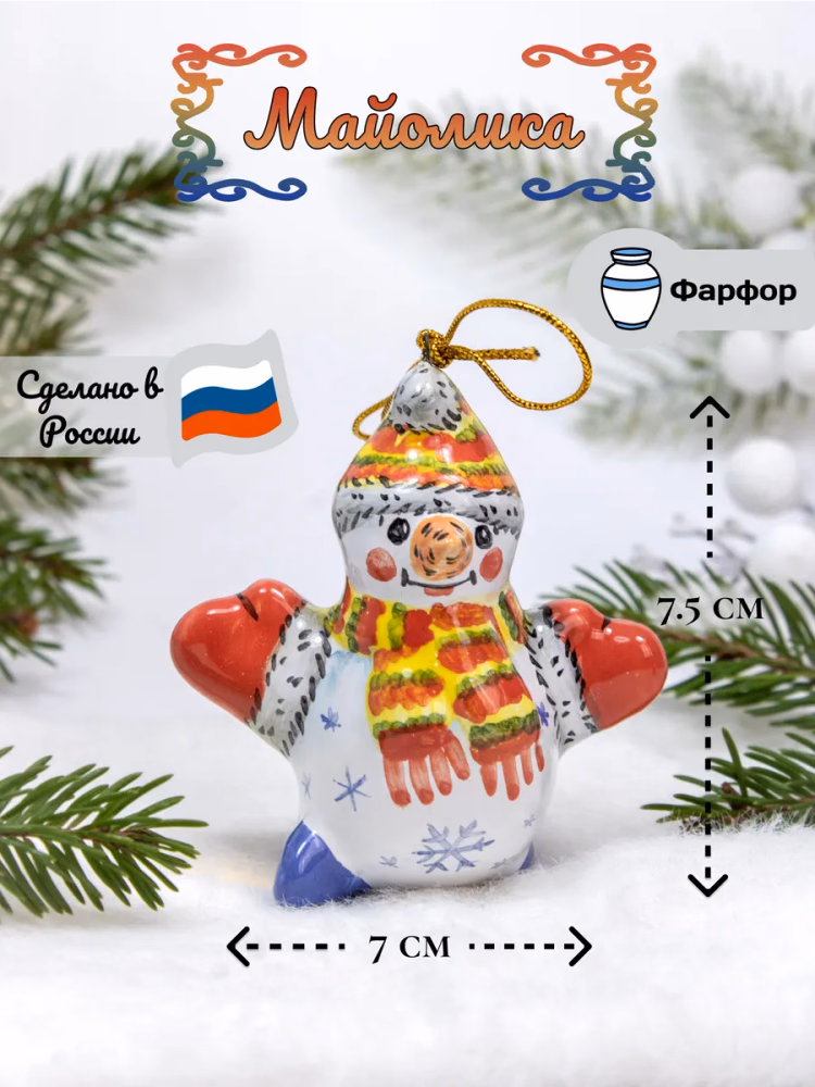 Украшение на елку майолика Снеговик