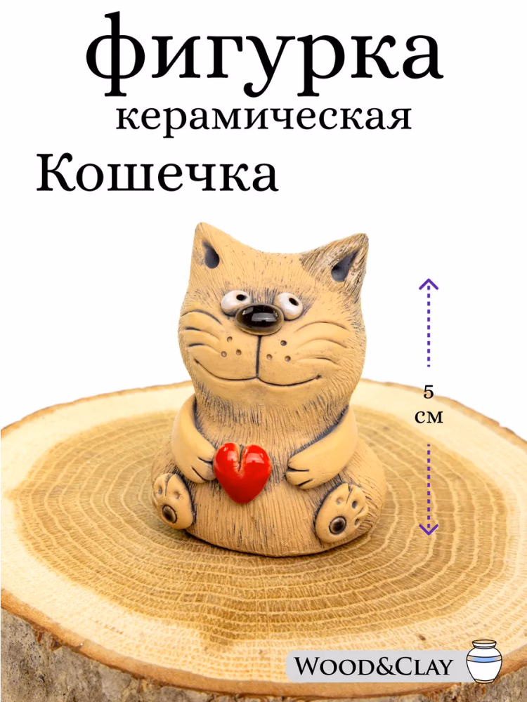 Фигурка керамика миниатюра Котенок с сердцем