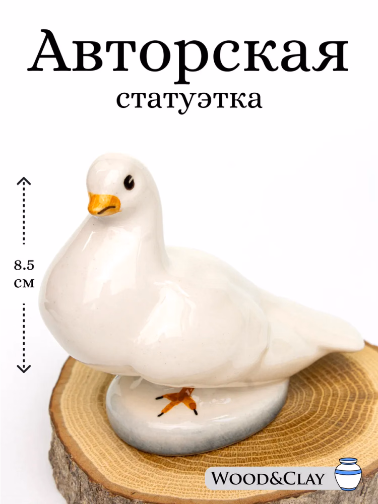 Статуэтка для интерьера фарфоровая Голубь