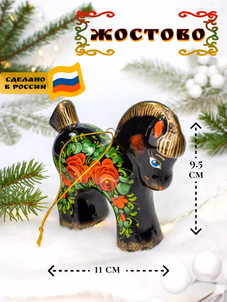 Елочная игрушка Лошадка. Фарфор, ручная роспись