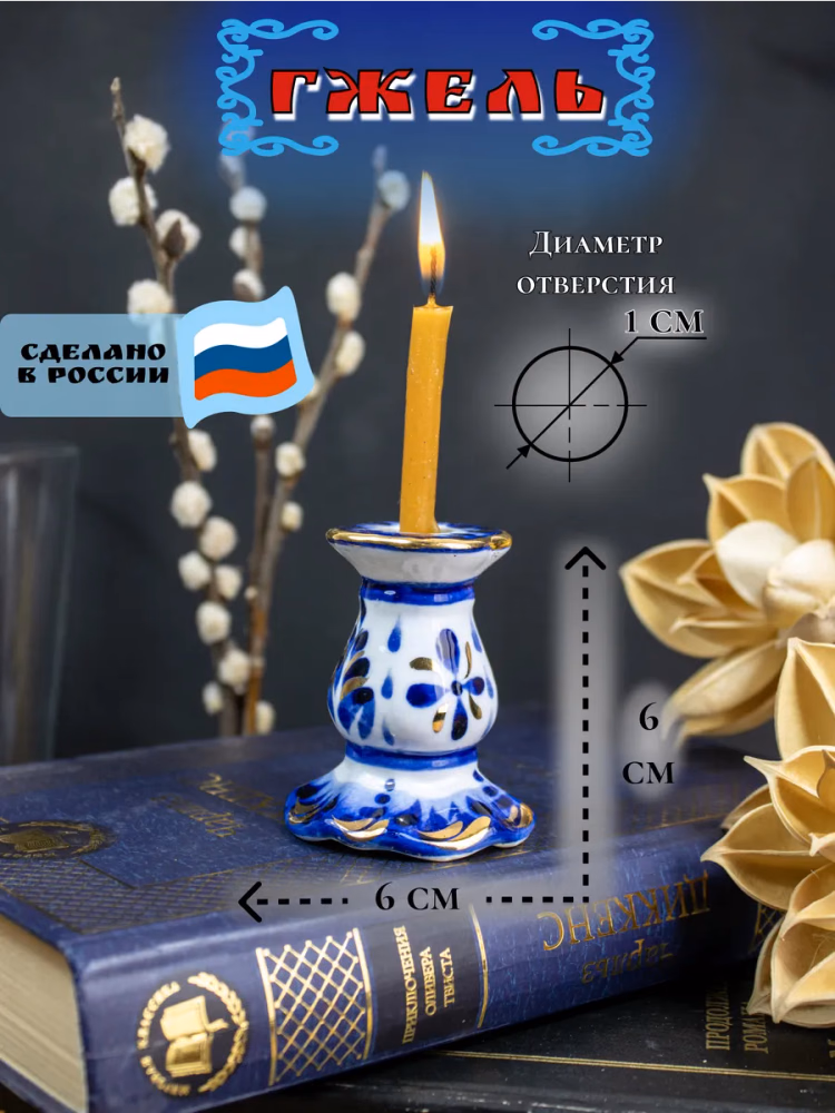 Подсвечник фарфоровый Гжель 1 шт