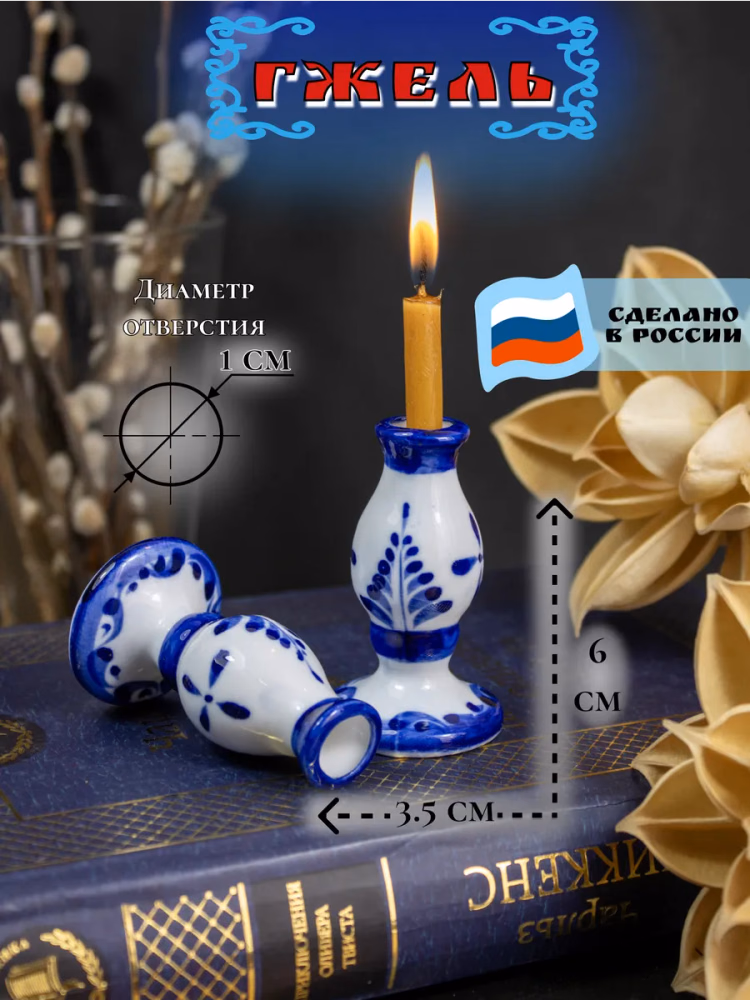 Подсвечник фарфоровый Гжель 1 шт