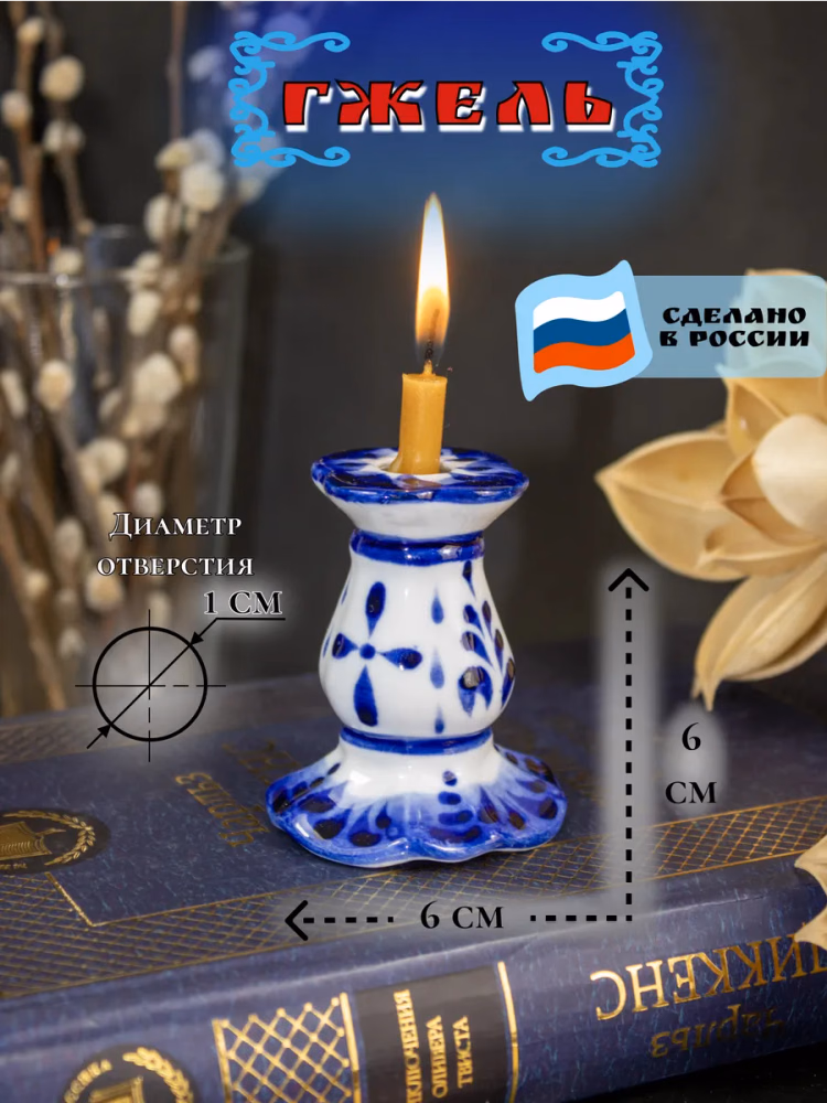 Подсвечник фарфоровый Гжель 1 шт