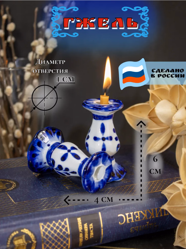 Подсвечник фарфоровый Гжель 1 шт