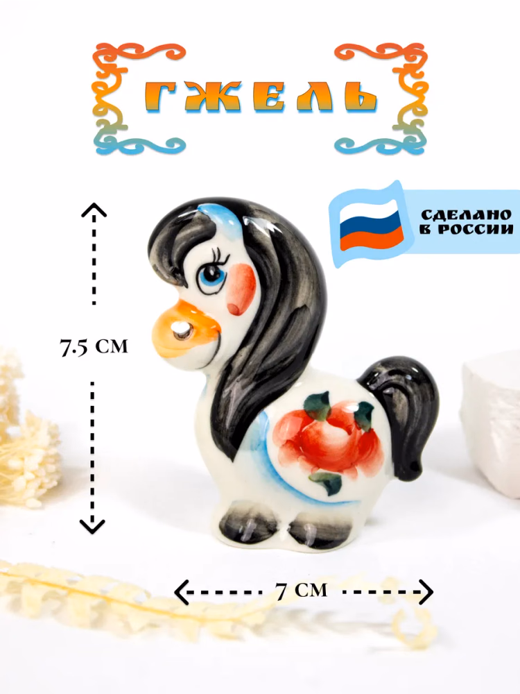 Фарфоровая фигурка Символ года 2026 Лошадка