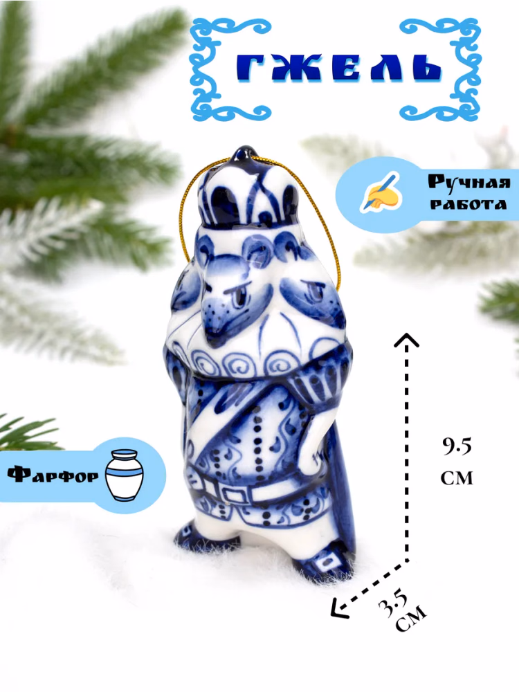 Елочная игрушка из фарфора Мышиный Король