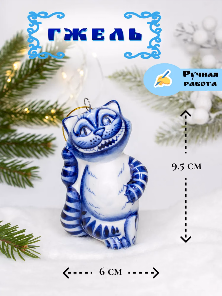 Елочная игрушка фарфоровая Чеширский кот