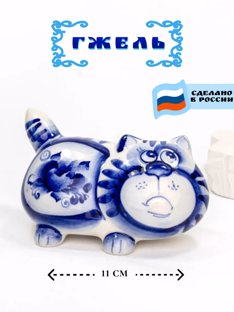Фарфоровая фигурка Кот Пушок