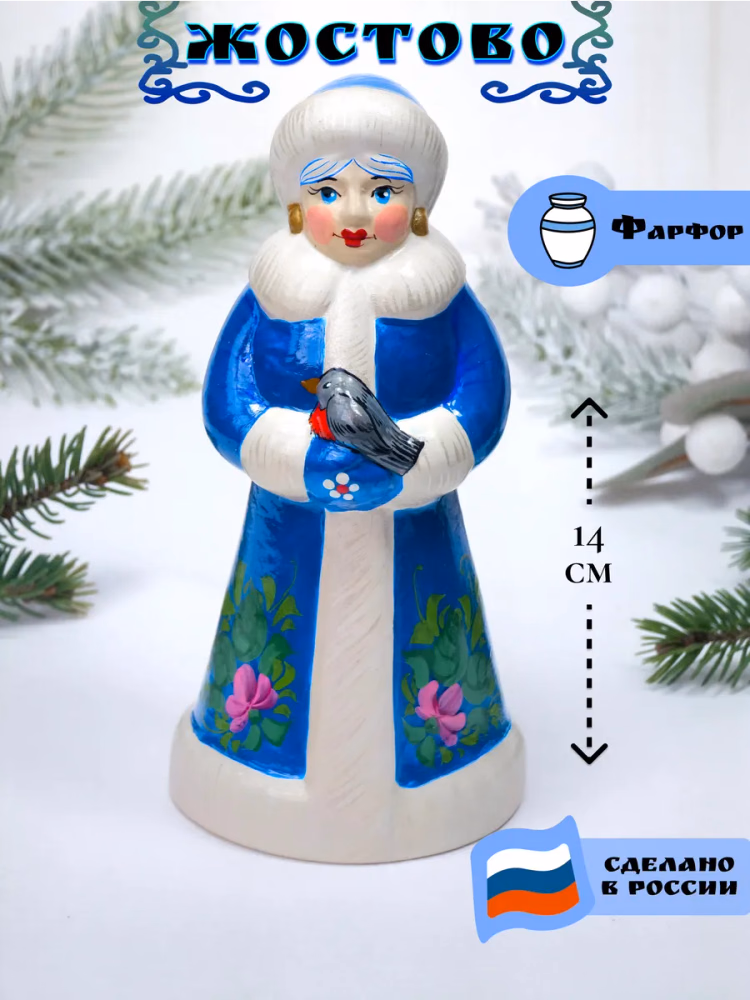 Статуэтка фарфоровая Снегурочка. Фигурка под елку.