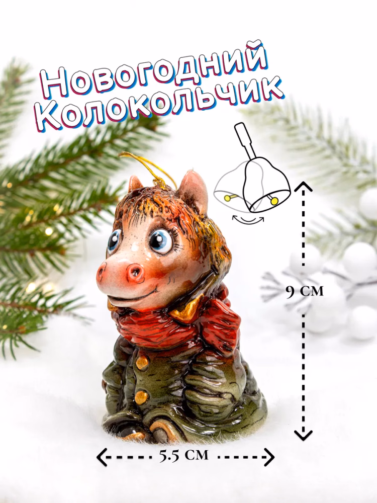 Колокольчик Домовой фарфор, украшение на елку