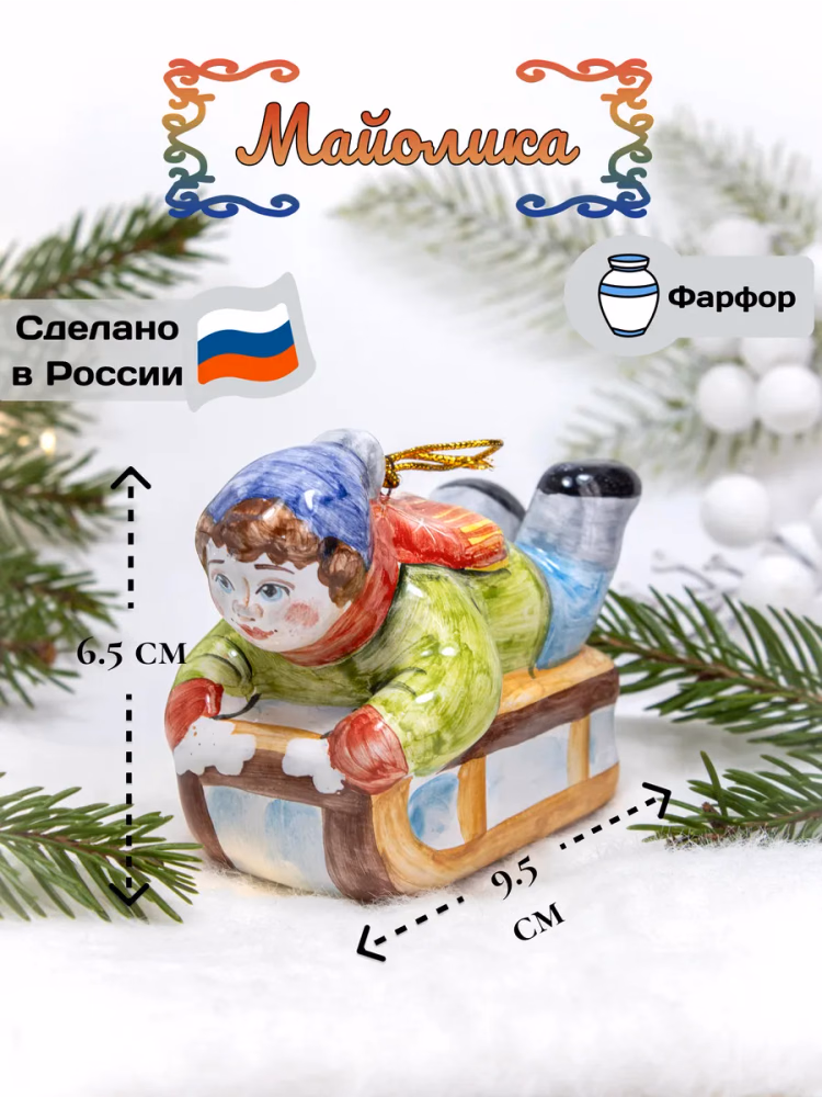 Фигурка на елку мальчик на санях