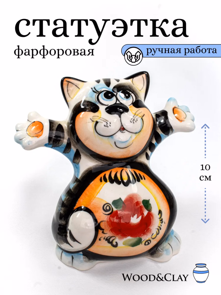 Фигурка статуэтка Гжель Кот Добряк