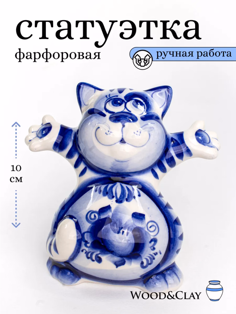 Фигурка статуэтка Гжель Кот Добряк