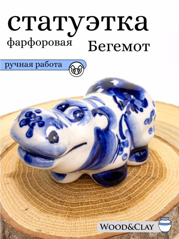 Фигурка статуэтка Гжель Бегемот