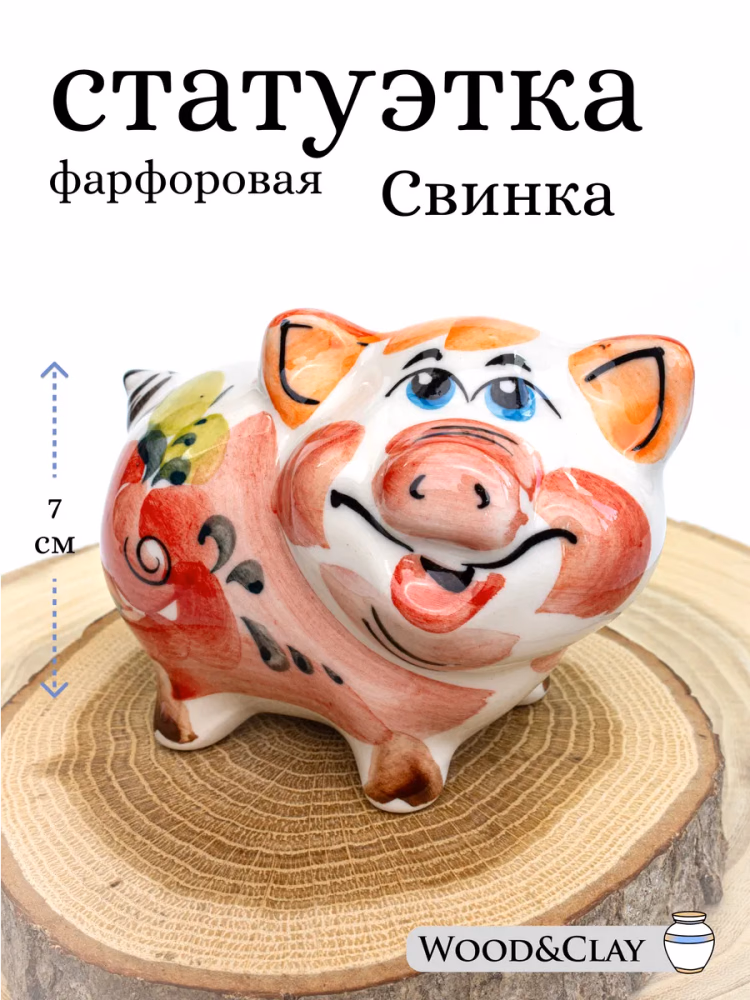 Фигурка статуэтка фарфоровая Гжель Свинья
