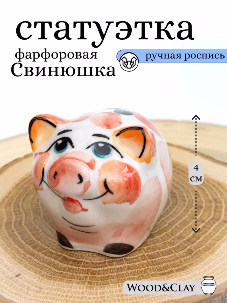 Фигурка статуэтка Гжель Свинка