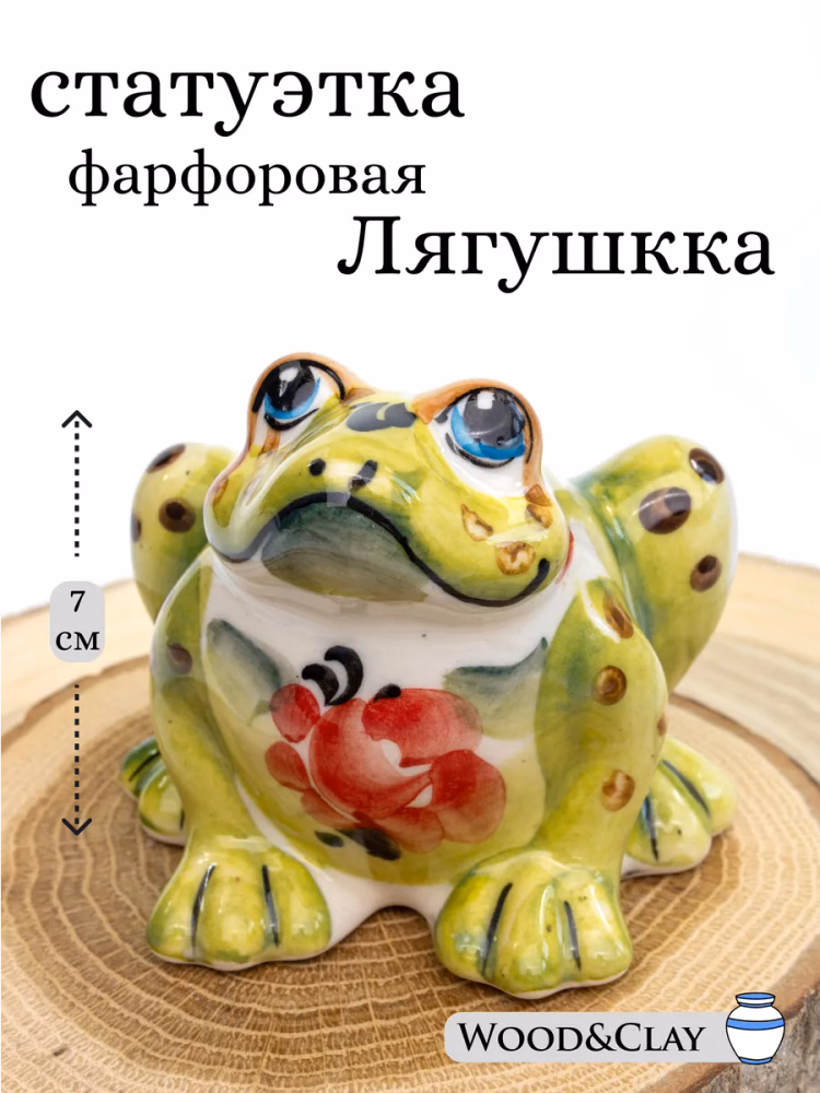 Фигурка статуэтка фарфоровая Гжель Жаба Лягушка