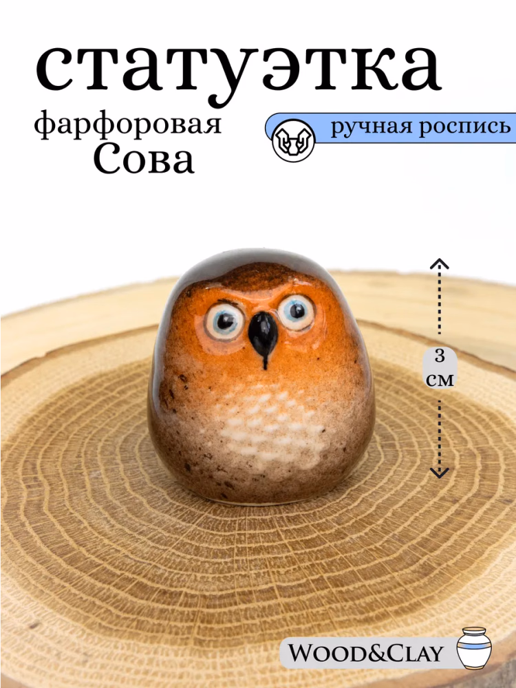 Фигурка статуэтка миниатюрная фарфоровая Гжель Сова
