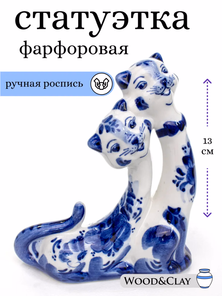 Фигурка статуэтка фарфоровая Гжель Пара кот и кошка