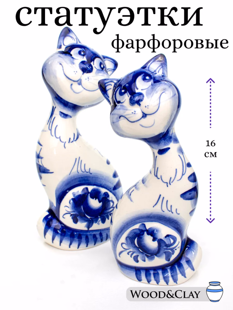 Фигурка статуэтка фарфоровая Гжель Пара кот и кошка