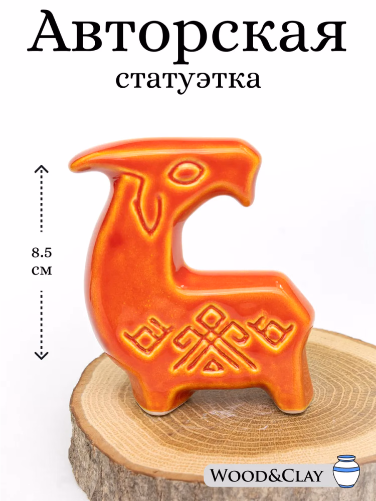 Фарфоровая уникальная статуэтка Коза пряник