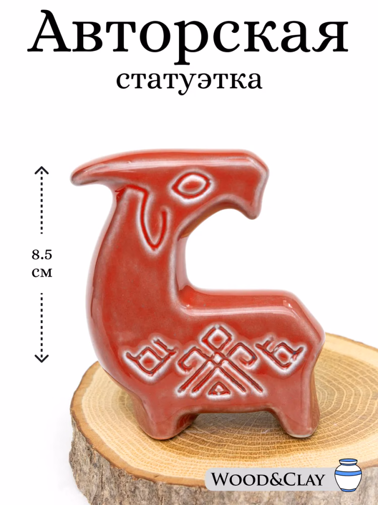 Фарфоровая уникальная статуэтка Коза пряник
